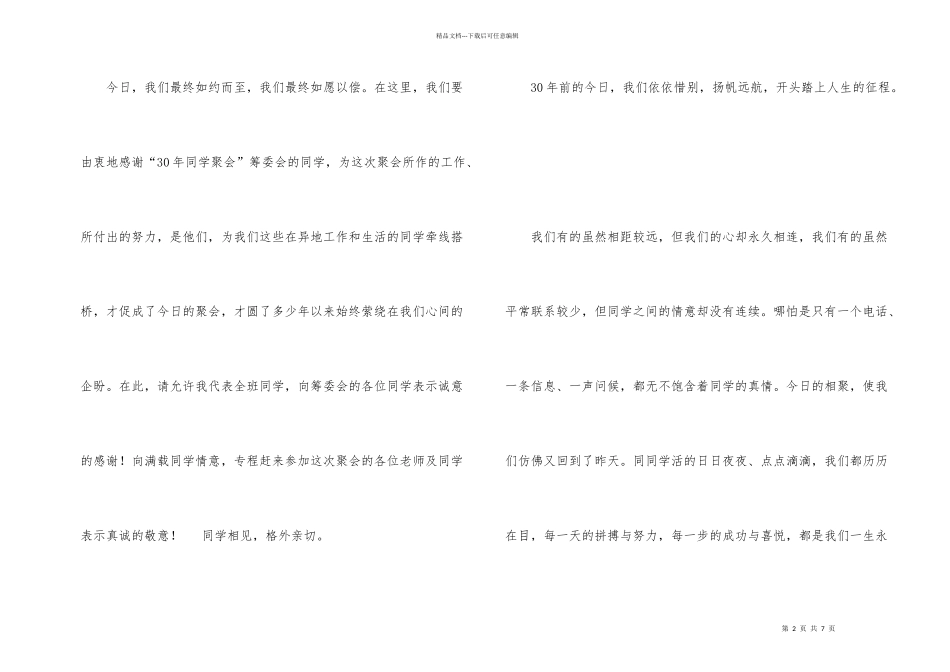 好朋友聚会开场白_第2页