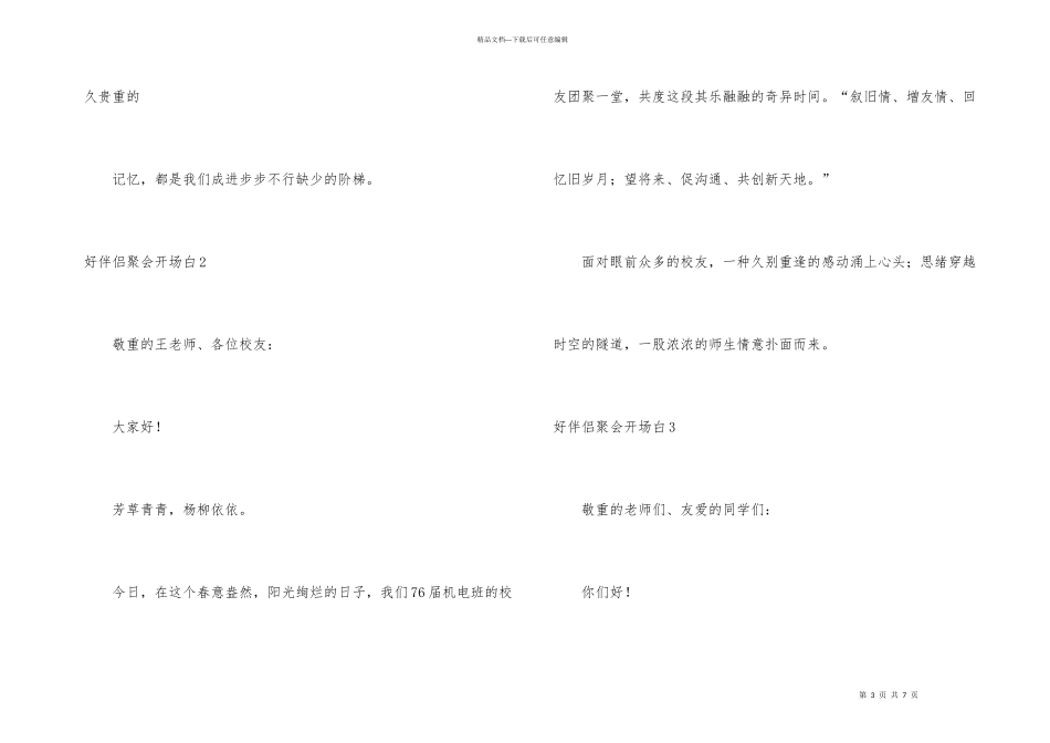 好朋友聚会开场白_第3页