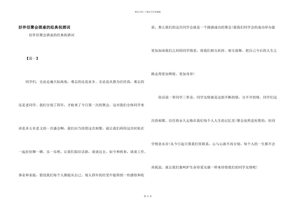 好朋友聚会酒桌的经典祝酒词_第1页