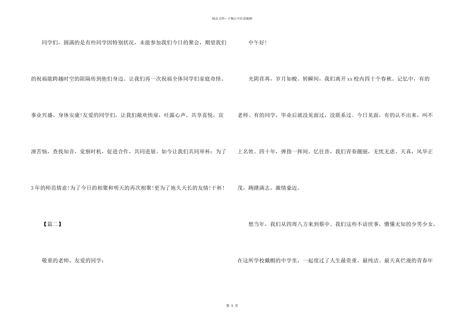 好朋友聚会酒桌的经典祝酒词_第2页