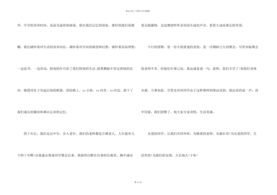 好朋友聚会酒桌的经典祝酒词_第3页