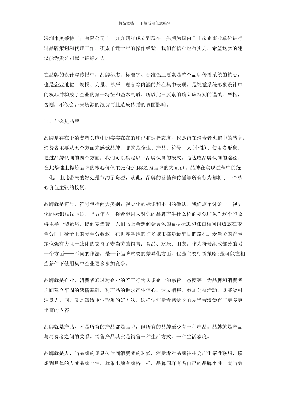 好棒品牌策划书_第2页