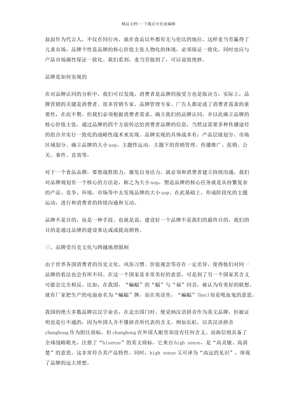 好棒品牌策划书_第3页
