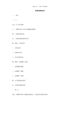 好棒品牌策划书