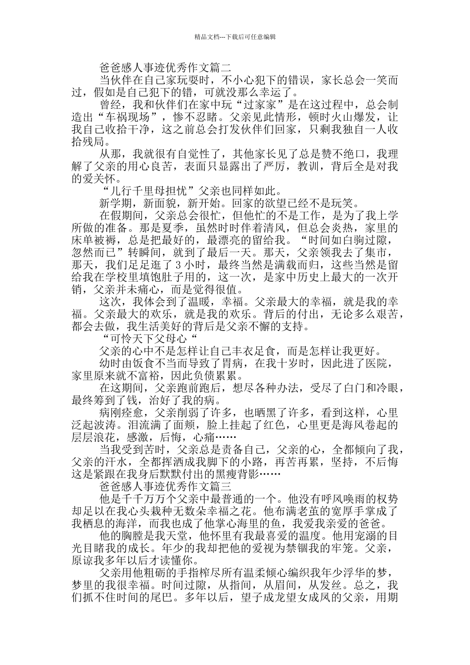 好爸爸感人事迹800字五篇_第2页