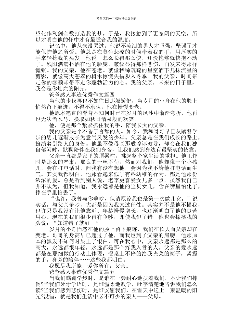 好爸爸感人事迹800字五篇_第3页