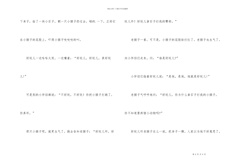 好玩儿儿童故事_第2页