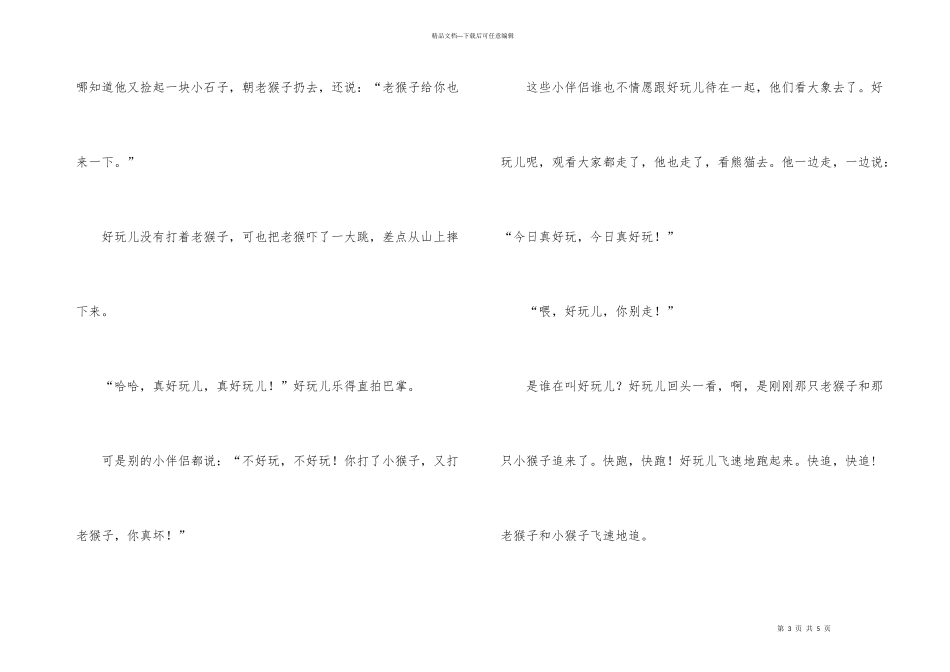 好玩儿儿童故事_第3页