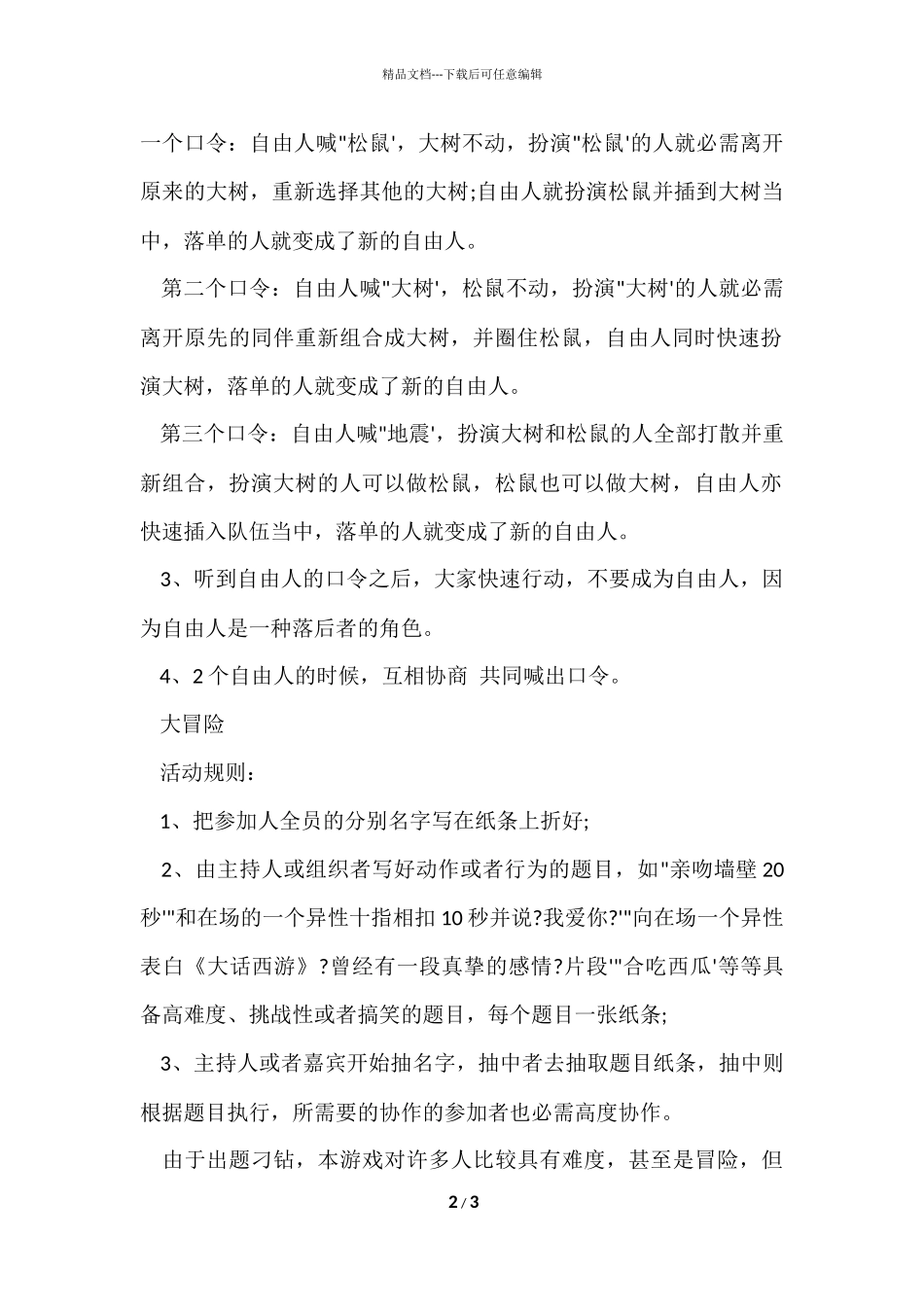 好玩有趣的团队游戏_第2页