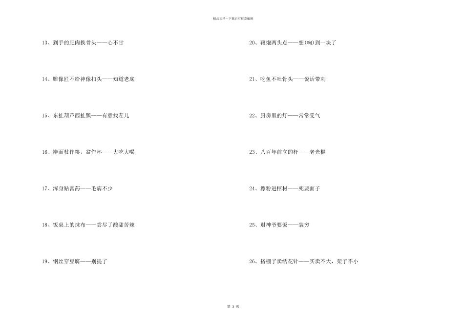 好玩又好笑的歇后语_第2页