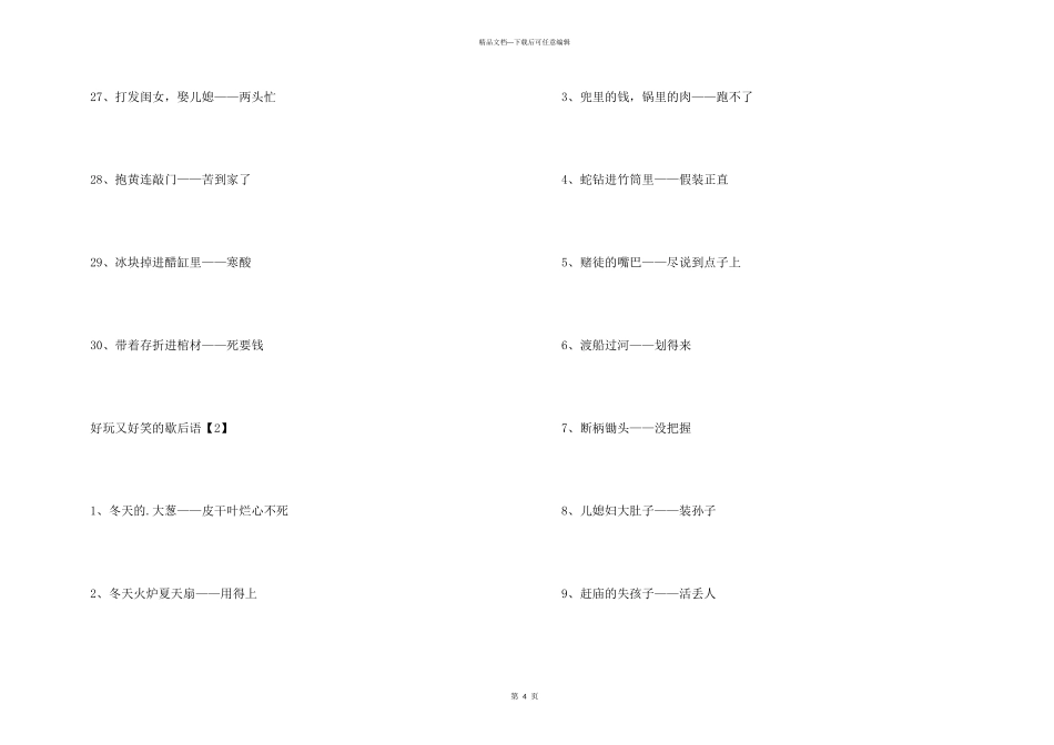 好玩又好笑的歇后语_第3页