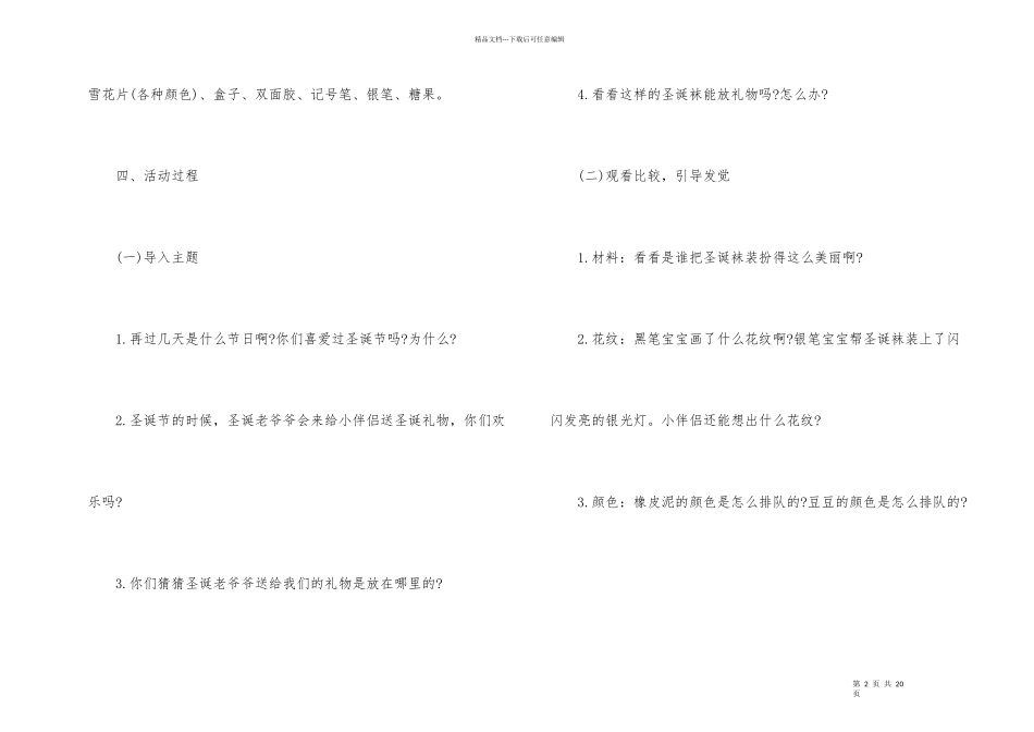 好玩的圣诞节主题活动方案2024_第2页