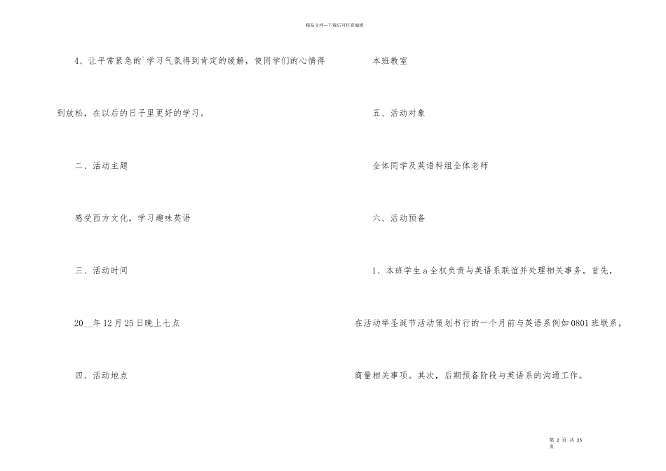 好玩的圣诞节创意主题活动方案2024_第2页