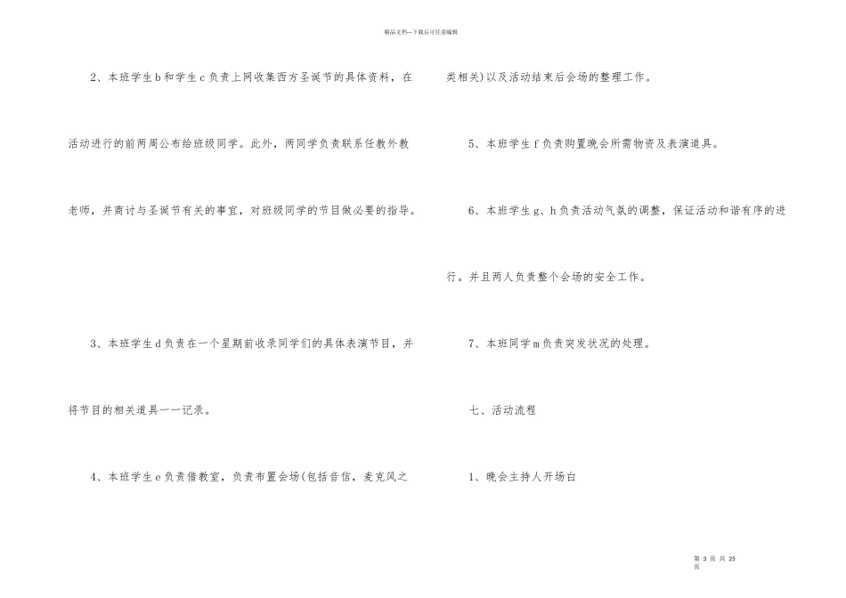 好玩的圣诞节创意主题活动方案2024_第3页