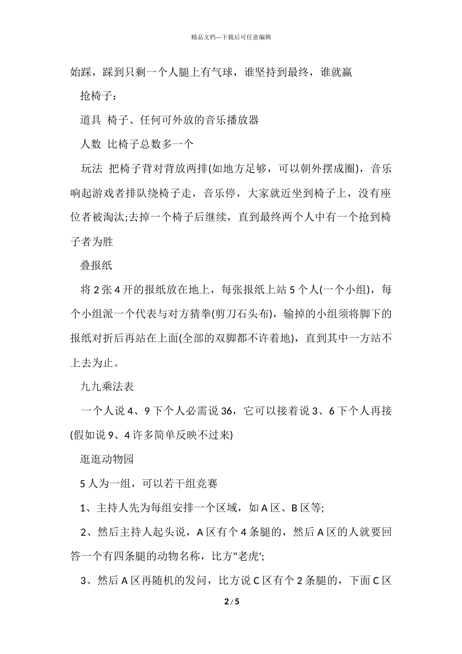 好玩的室内团队游戏_第2页