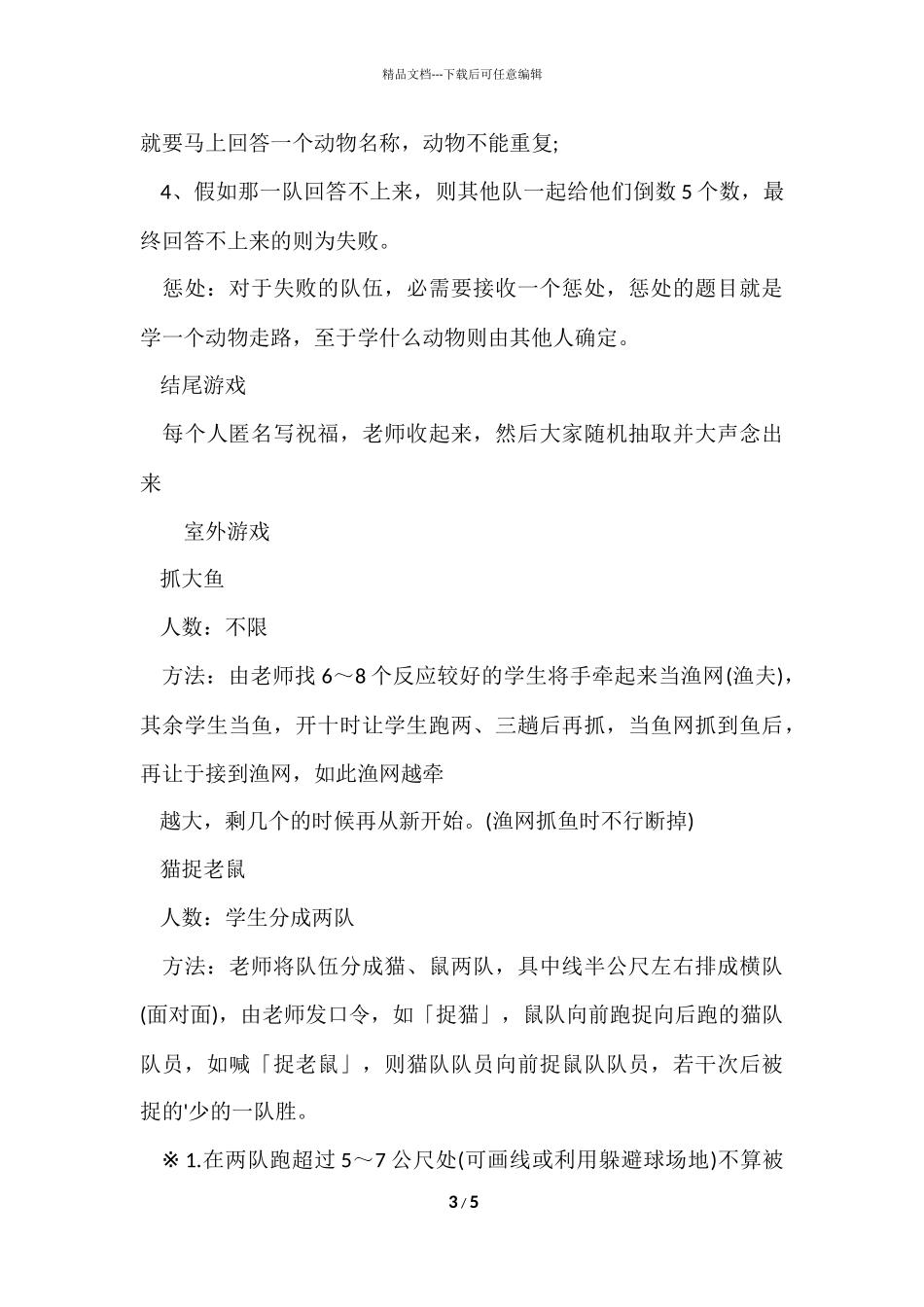 好玩的室内团队游戏_第3页