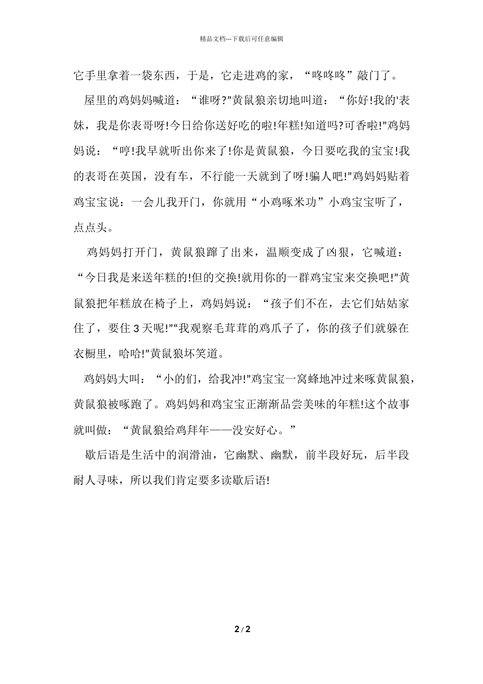 好玩的歇后语_第2页