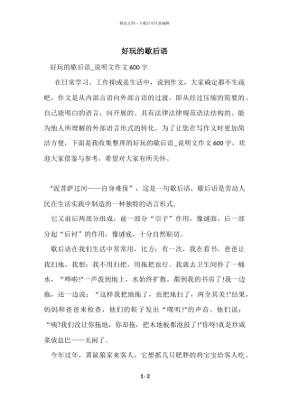 好玩的歇后语