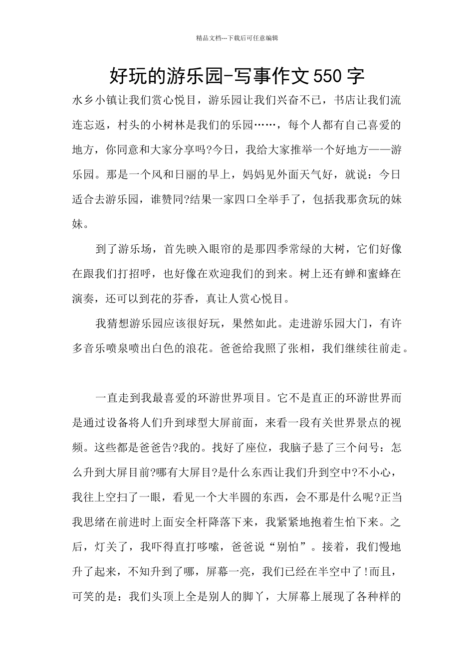 好玩的游乐园_第1页