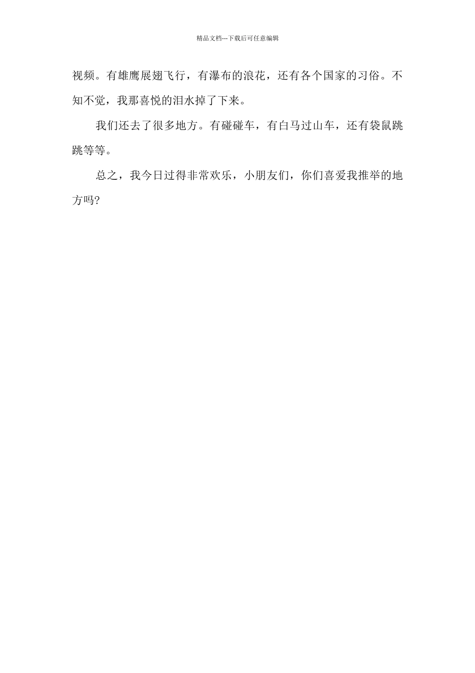 好玩的游乐园_第2页