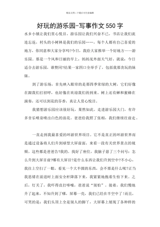 好玩的游乐园