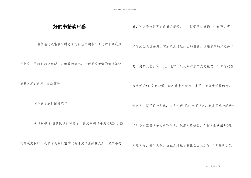好的书籍读后感_第1页