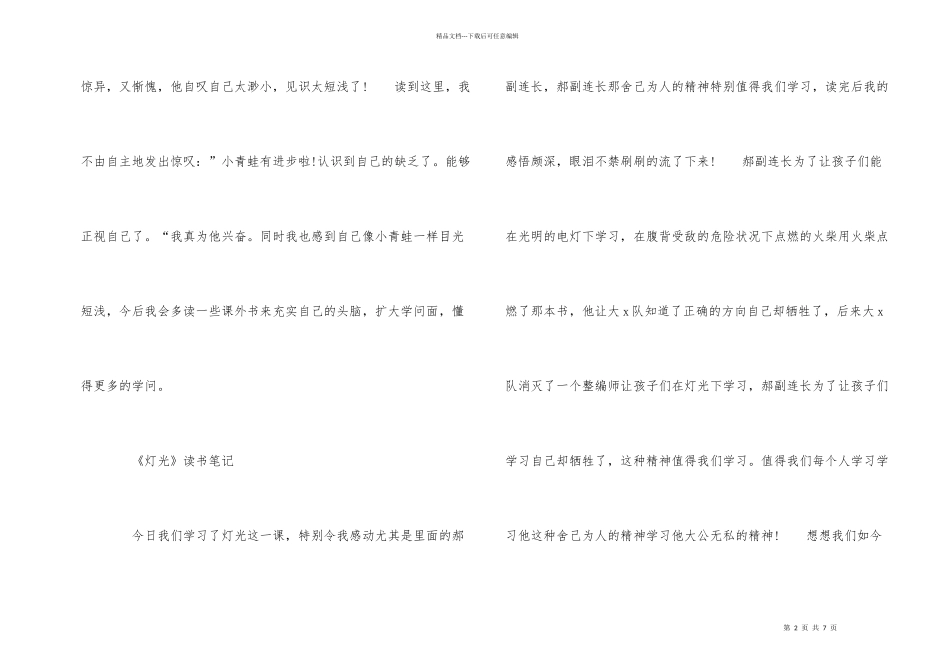 好的书籍读后感_第2页