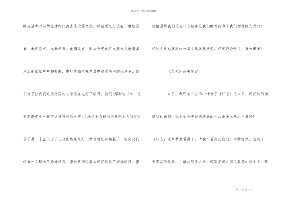 好的书籍读后感_第3页
