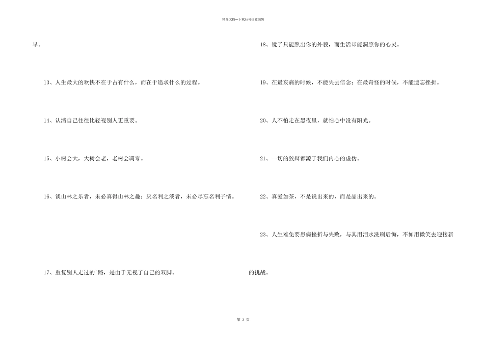 好的人生座右铭_第2页