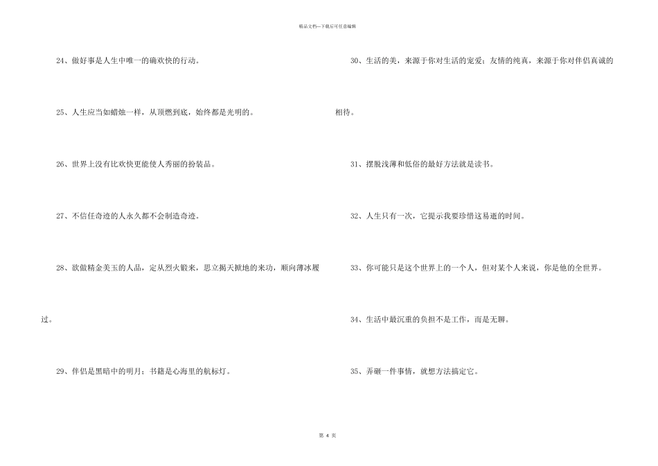 好的人生座右铭_第3页