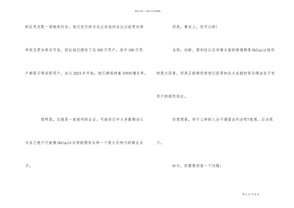 好的创业点子必须具备5大要素_第2页