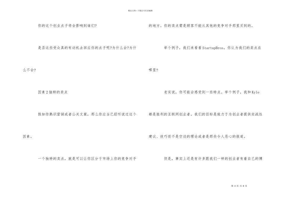 好的创业点子必须具备5大要素_第3页