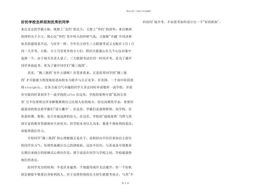 好的学校怎样招到优秀的学生_第1页