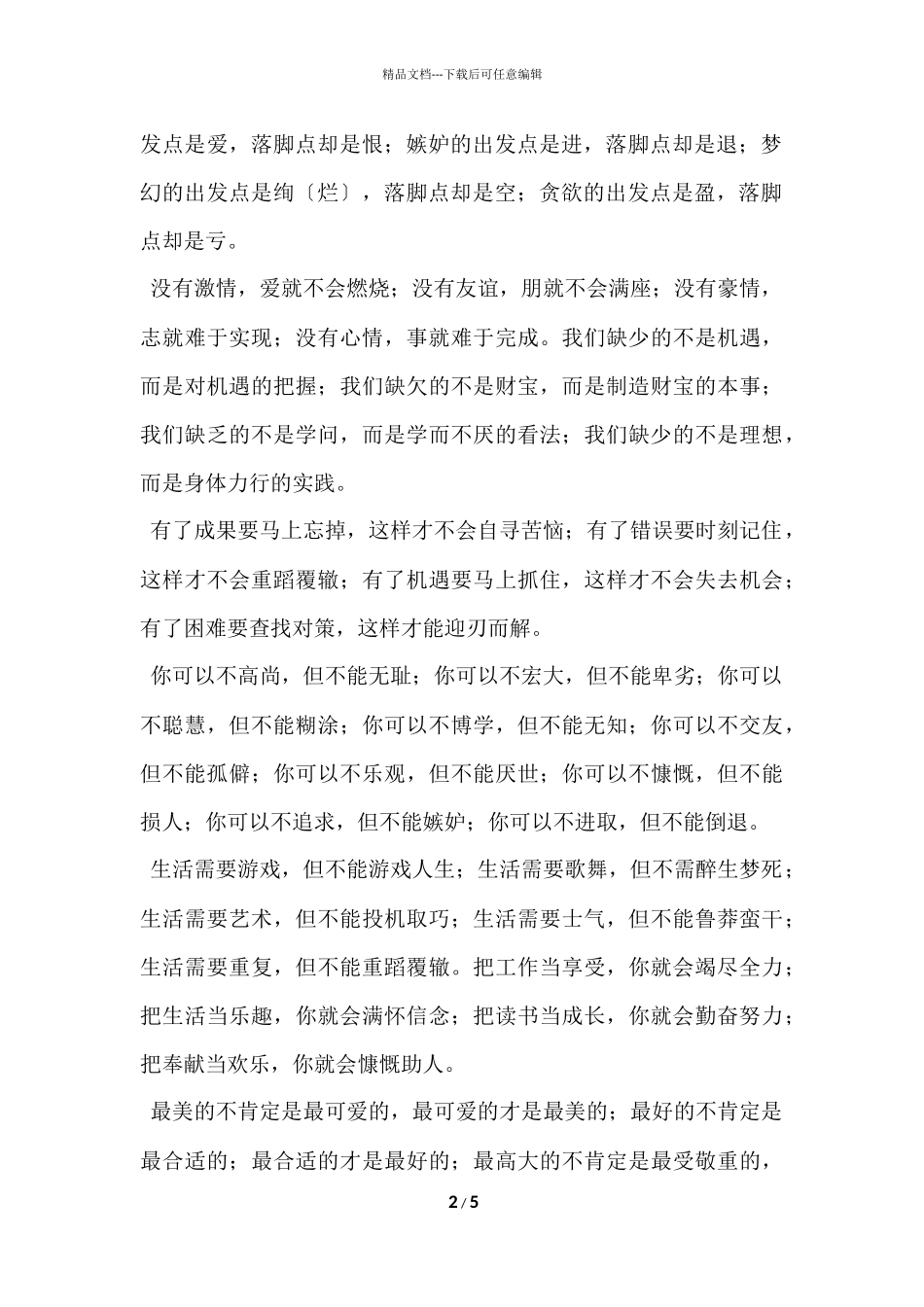 好的心态才会有更好的风景_第2页
