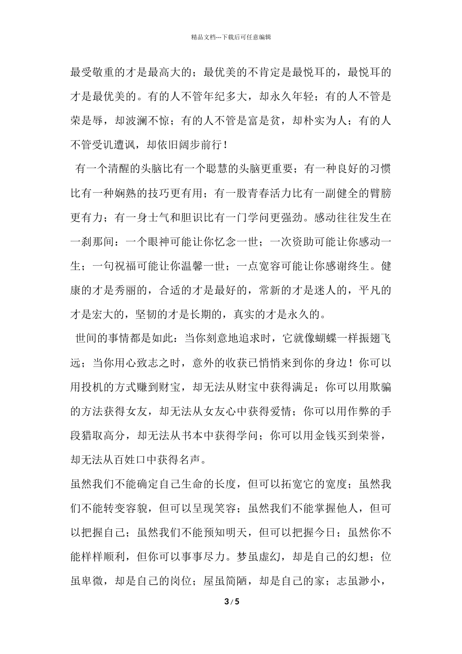 好的心态才会有更好的风景_第3页