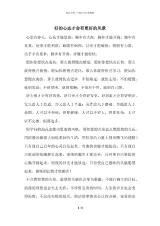 好的心态才会有更好的风景