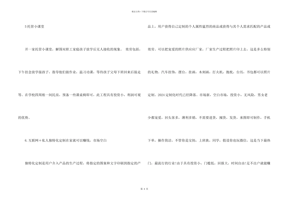 好的小本创业项目_第3页