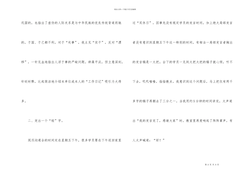 好的演说的奥秘_第2页