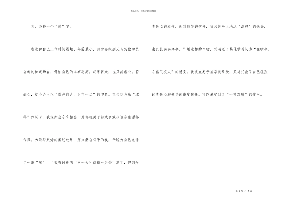 好的演说的奥秘_第3页
