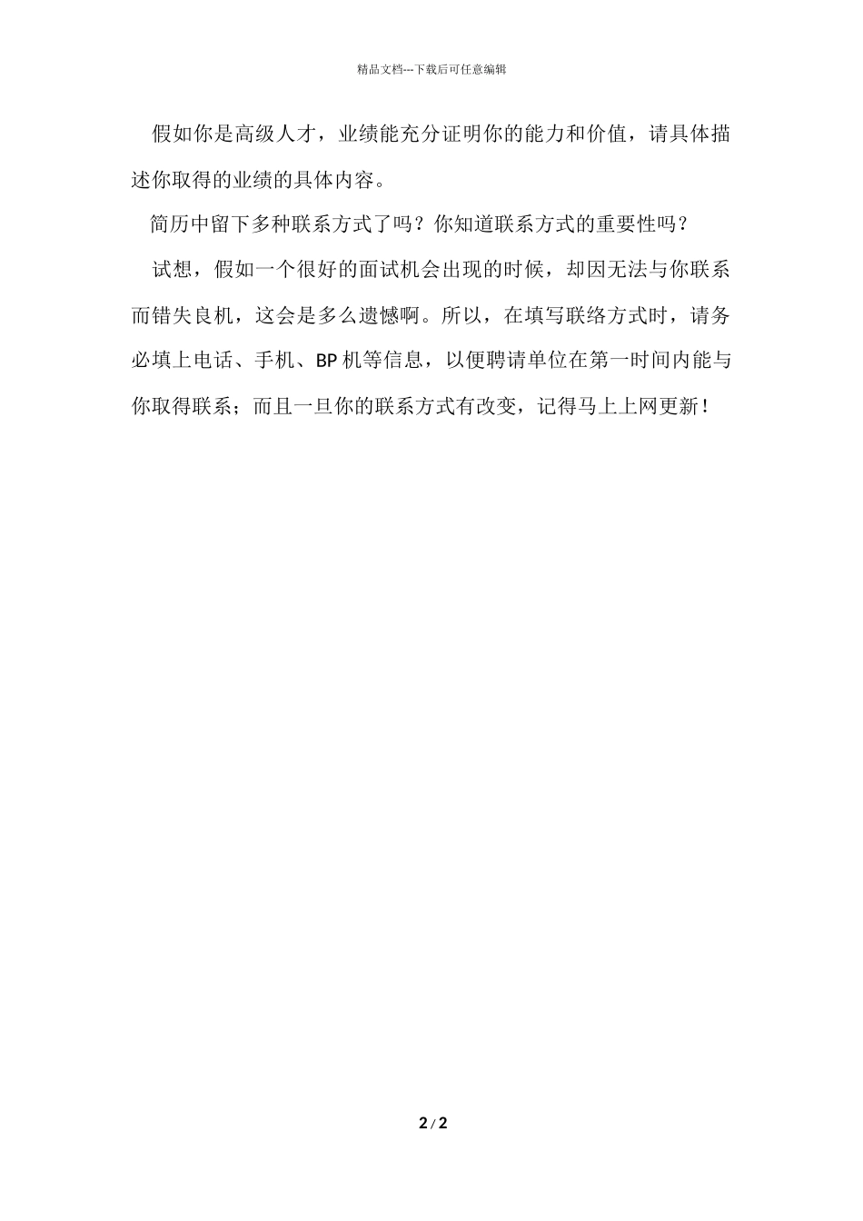 好的简历工作经验是核心_第2页