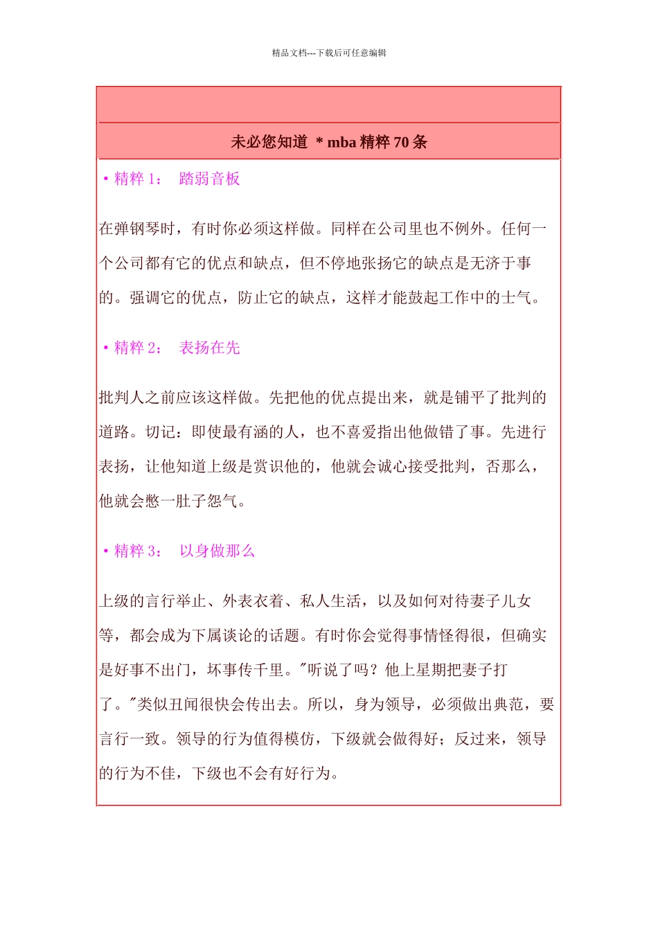 好的领导管理经验精粹70条_第1页