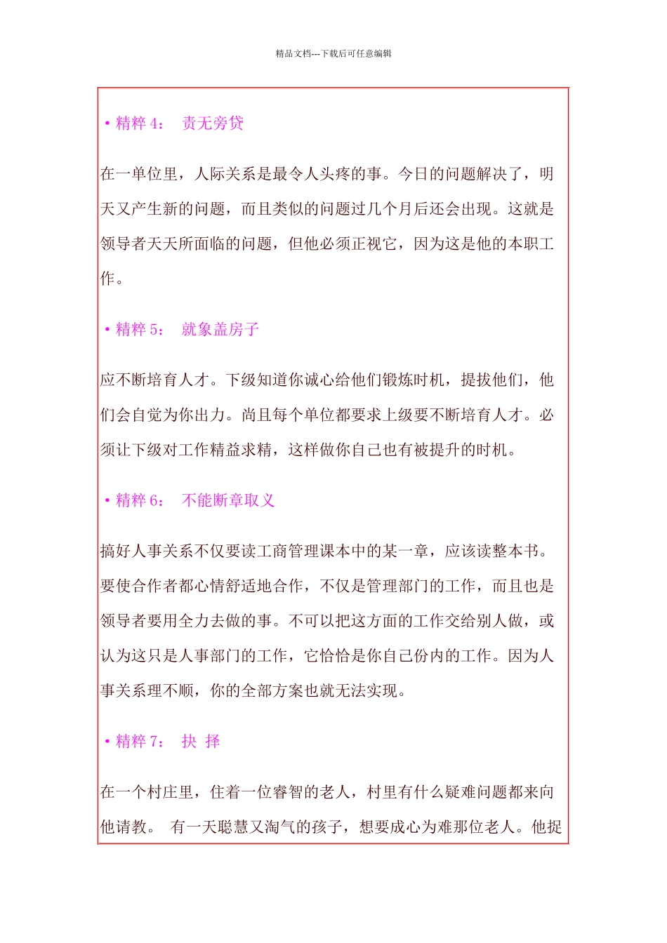 好的领导管理经验精粹70条_第2页
