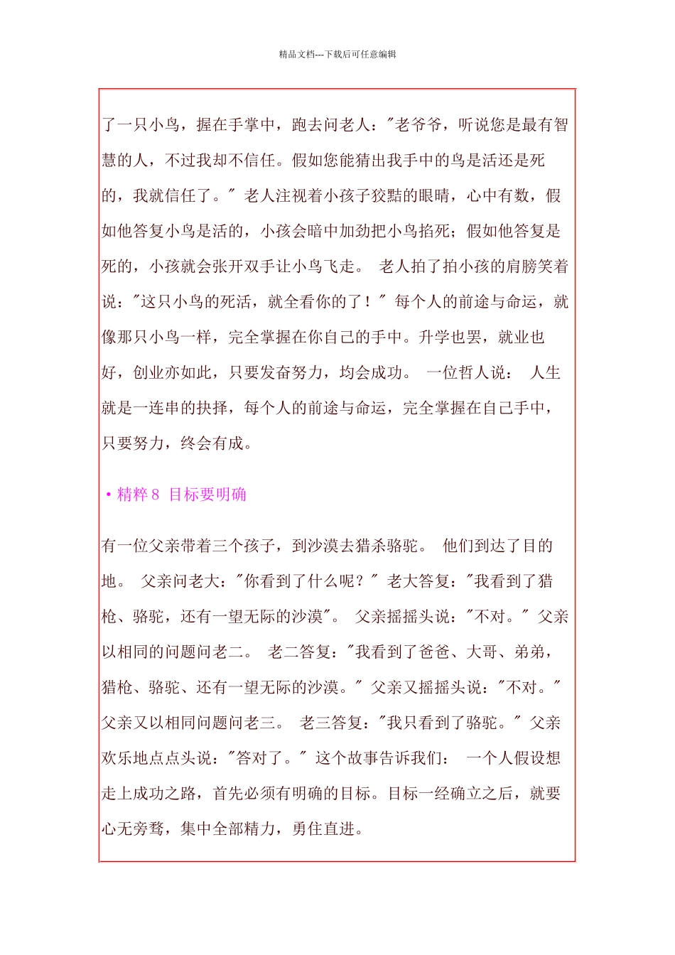 好的领导管理经验精粹70条_第3页