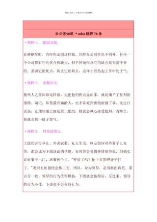 好的领导管理经验精粹70条