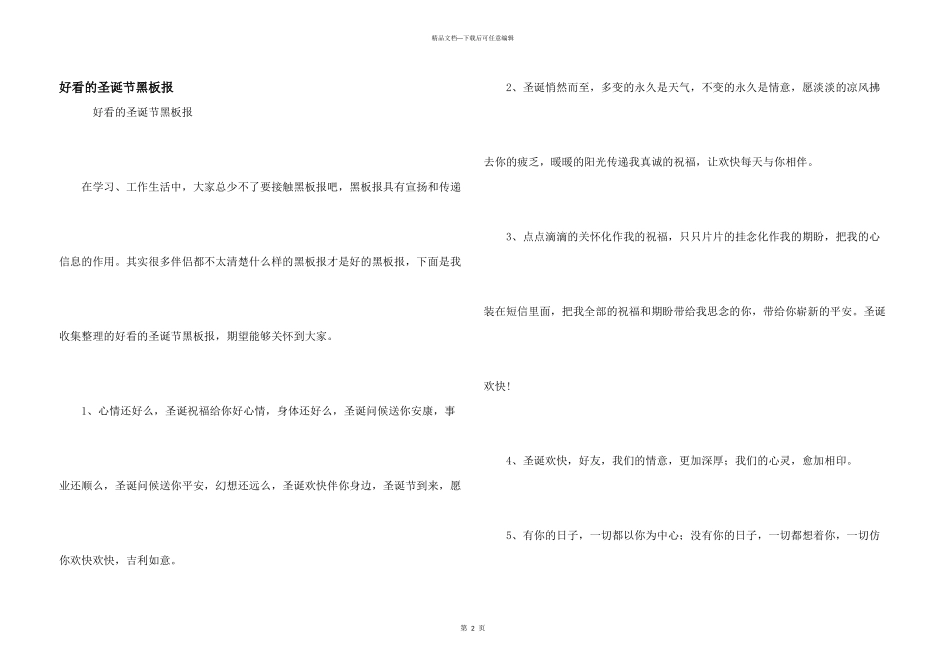 好看的圣诞节黑板报_第1页