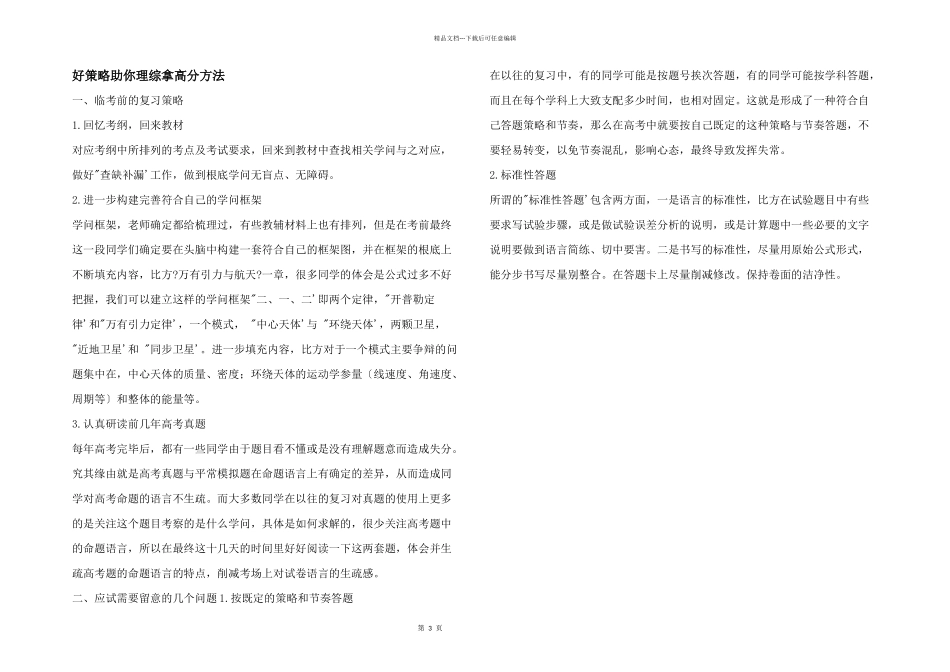 好策略助你理综拿高分方法_第1页