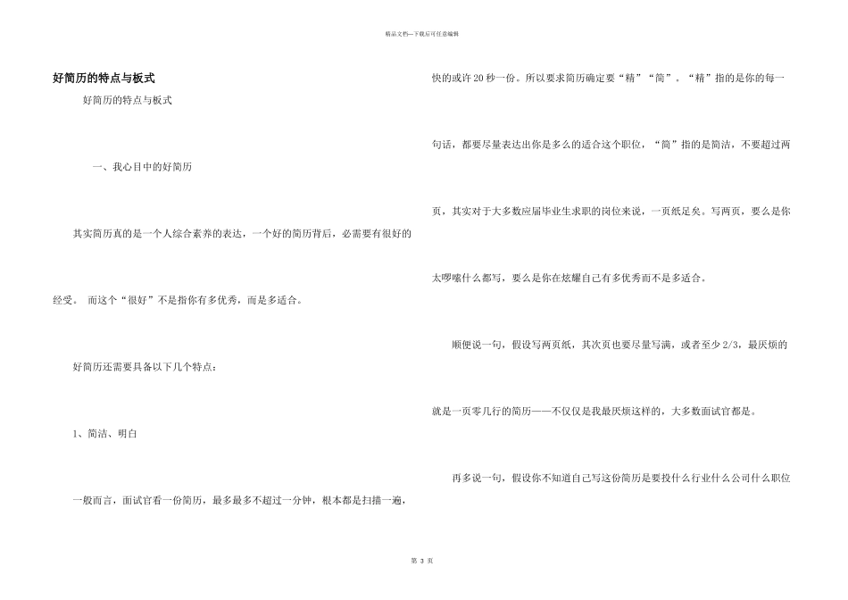 好简历的特点与板式_第1页