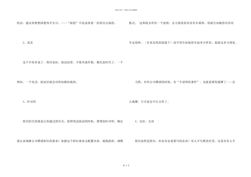 好简历的特点与板式_第2页