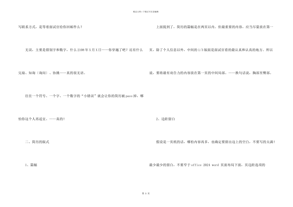 好简历的特点与板式_第3页
