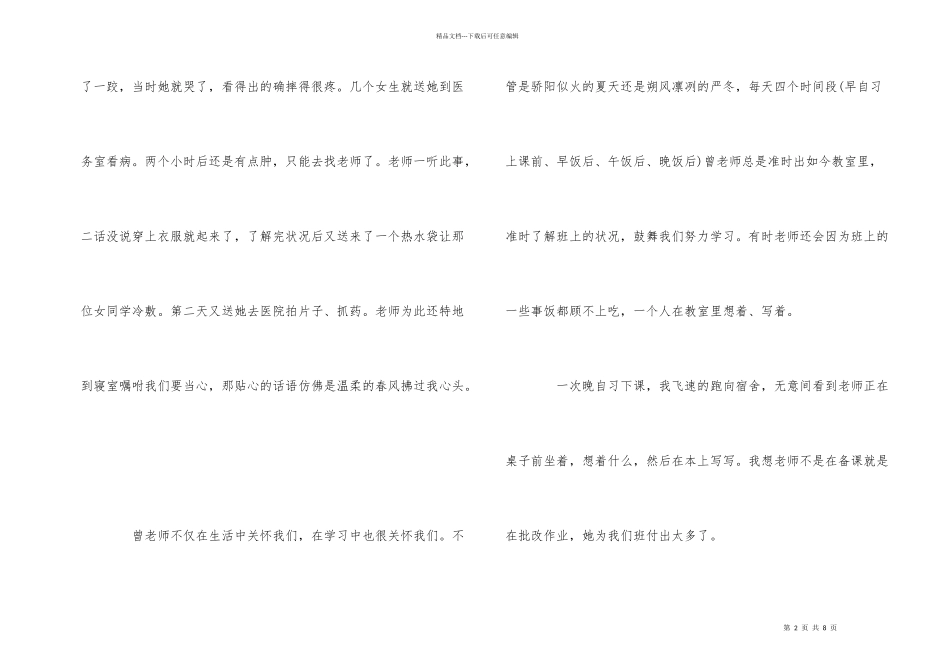 好老师的口才演讲稿_第2页